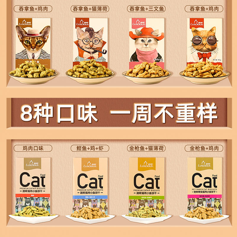 路斯猫饼干猫薄荷鸡肉猫草猫咪幼猫零食冻干化毛磨牙洁齿宠物用品,淘宝优惠券,粉丝福利购,淘宝优惠卷