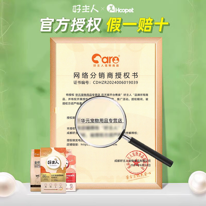 好主人猫粮2.5/10kg幼猫金装成猫官方正品无谷奶糕专用粮分阶试吃