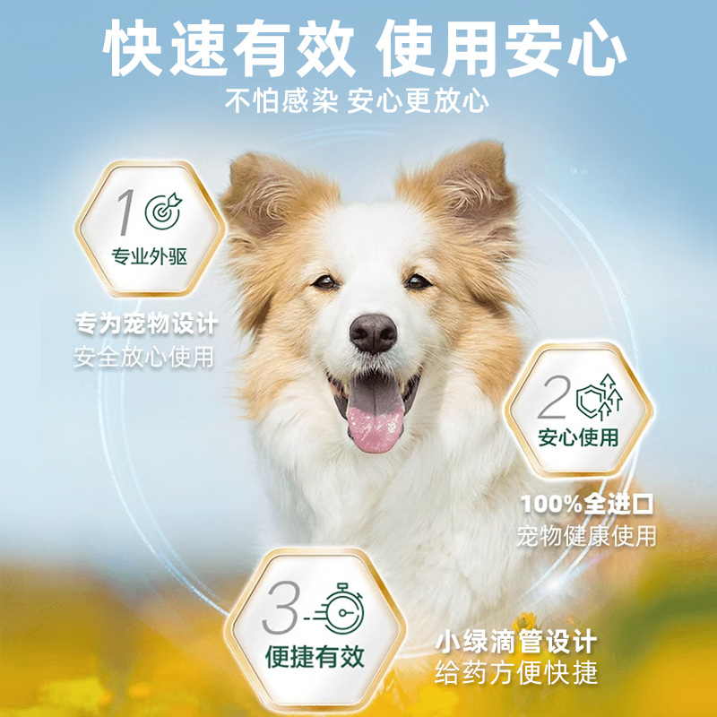 福来恩体外驱虫药狗狗蜱虫泰迪小型犬用幼犬宠物去跳蚤滴剂打虫药-图0