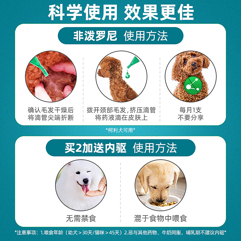 狗狗驱虫药体外去蜱虫跳蚤猫咪用体内进口外驱同成分非泼罗尼滴剂 - 图2