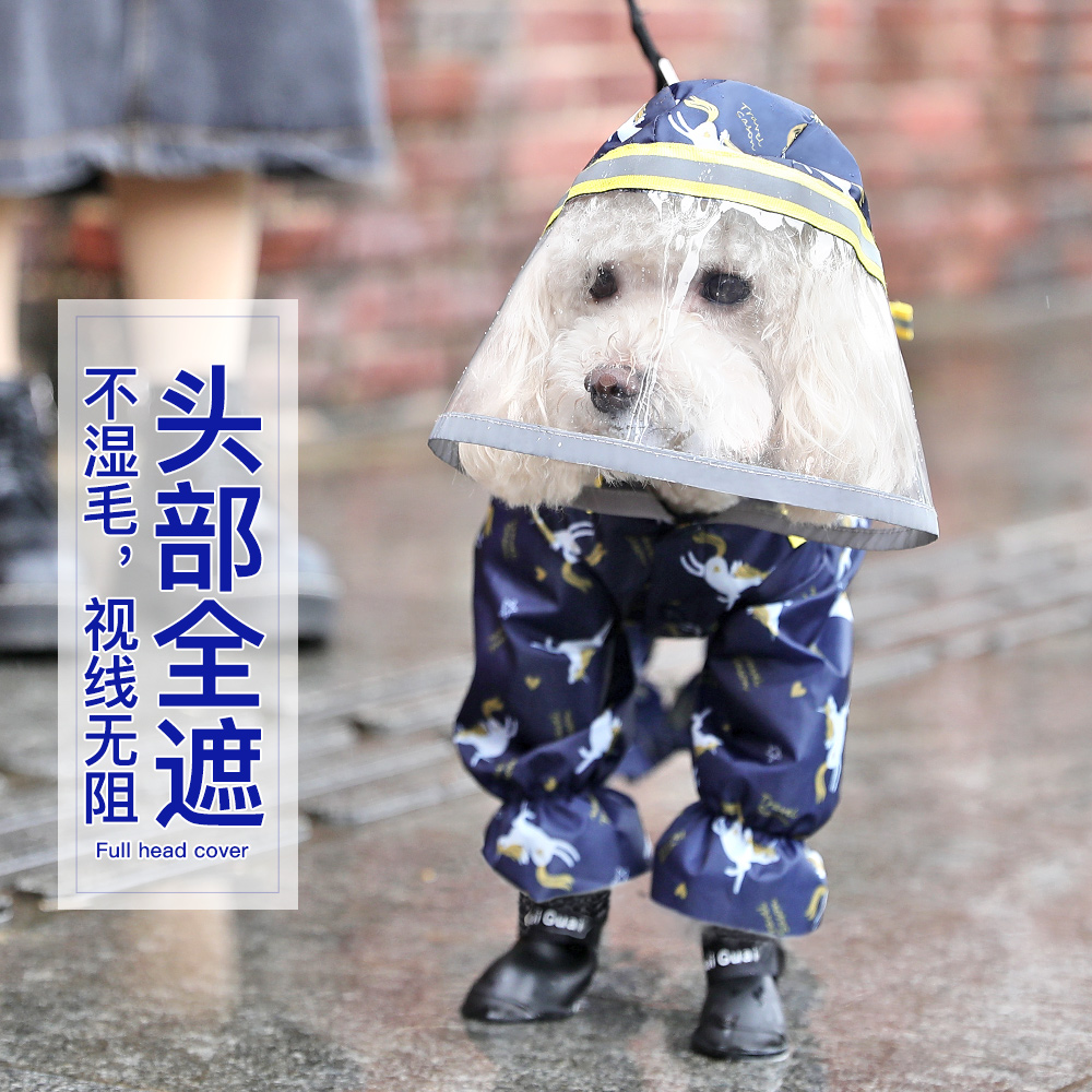 狗狗雨衣泰迪防水全包柴犬四脚宠物比熊小型中型犬的小狗衣服雨披 - 图1