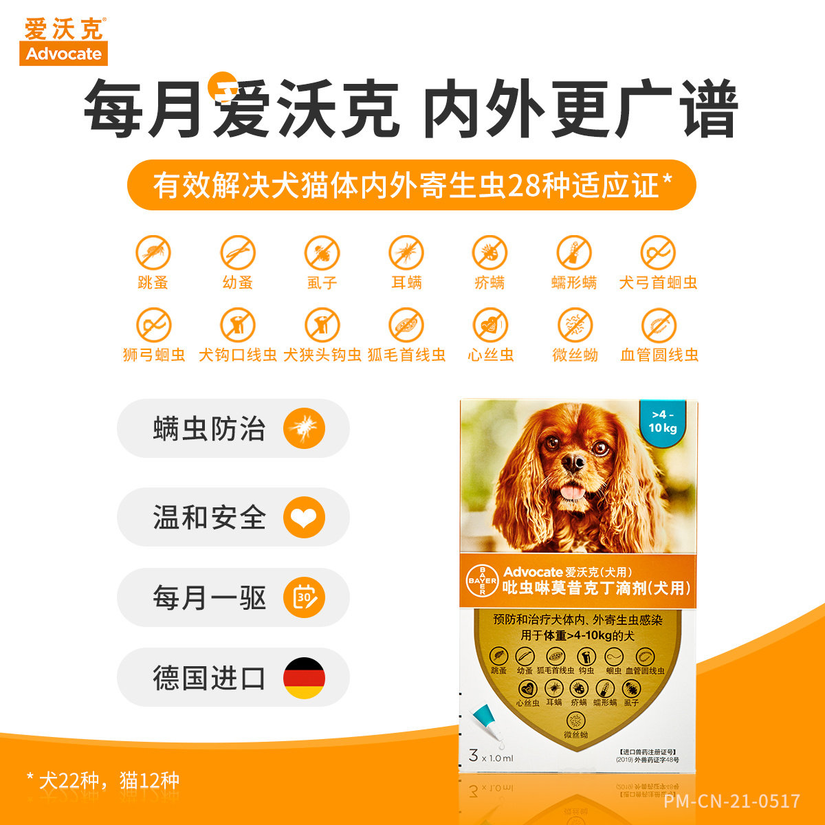 爱沃克驱虫狗泰迪幼犬德国拜耳体外狗狗驱虫药外驱小狗体内外一体,淘宝优惠券,粉丝福利购,淘宝优惠卷
