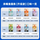 McFudi Kiss Fish Cat Strip 100 CAX CAT CAT SNACK CATS Connied Cats Cans Frozen Dryple Food Food закуски кошек