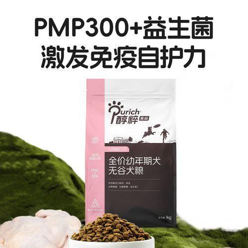 醇粹黑标狗粮泰迪小型犬幼犬奶糕1.0/2.0kg奶狗纯粹比熊博美犬粮 - 图1