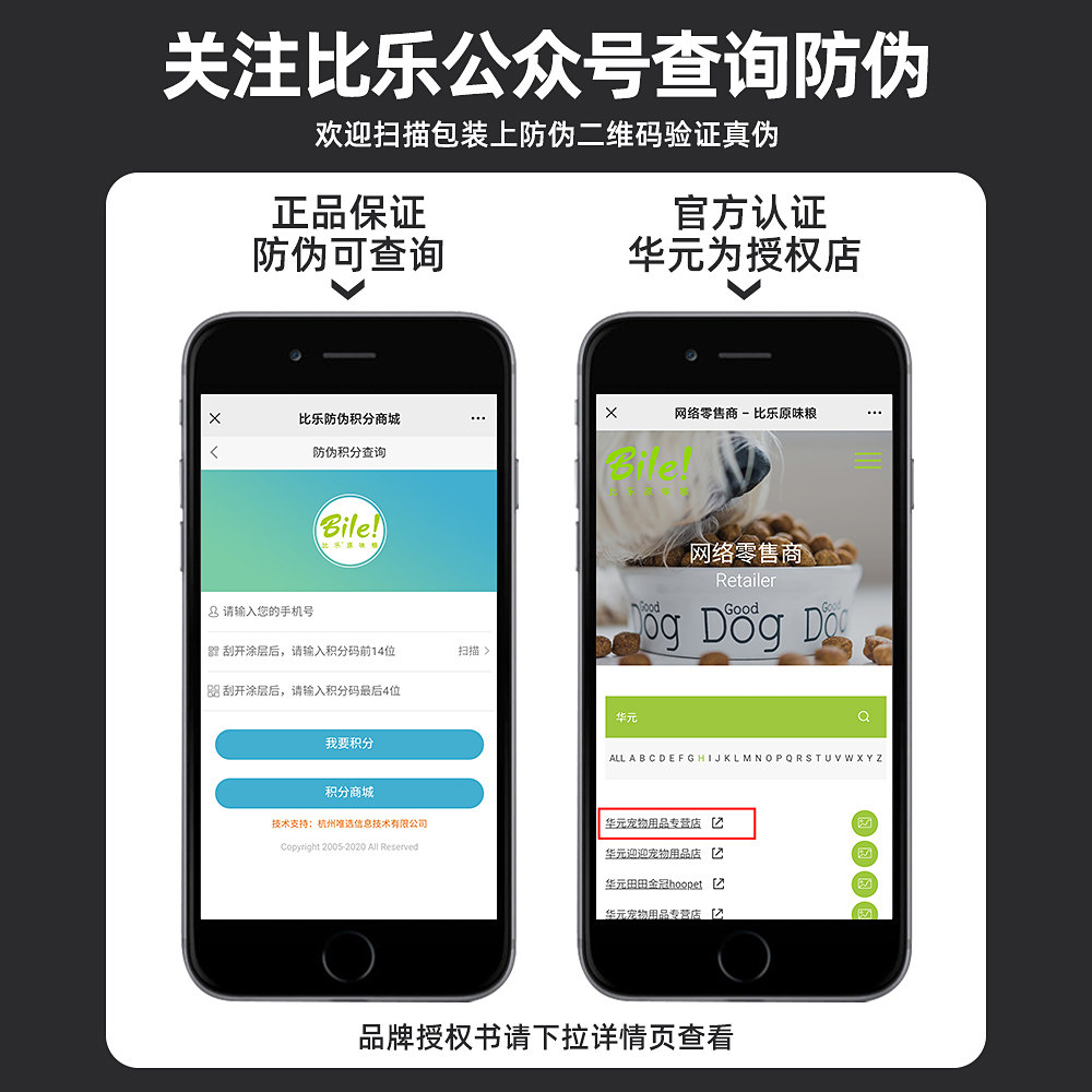 比乐守护者bile原味鸭肉梨紫薯狗粮 华元宠物用品犬主粮