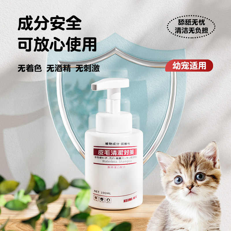 KOJIMA宠物免洗沐浴露猫咪干洗泡沫清洁慕斯狗狗香波浴液洗澡用品,淘宝优惠券,粉丝福利购,淘宝优惠卷