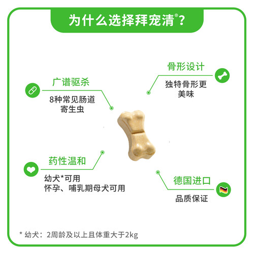 拜耳狗狗体内驱虫药德国拜宠清泰迪小型大型犬杀虫除虫金毛打虫片-图2