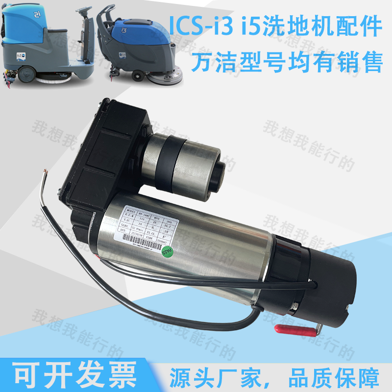 万洁ICS-C1 i3i5i7洗地机吸水胶条刷盘轮子电机吸水扒压条拉绳,淘宝优惠券,粉丝福利购,淘宝优惠卷