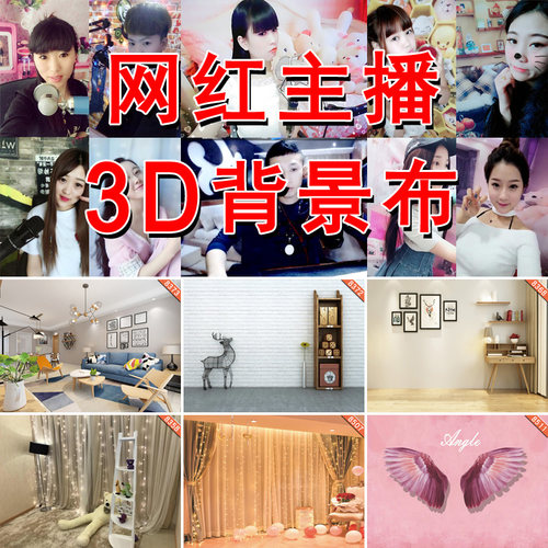 直播背景布装饰网红直播间男女3d高级感主播背景布抖音快手背景墙 - 图1