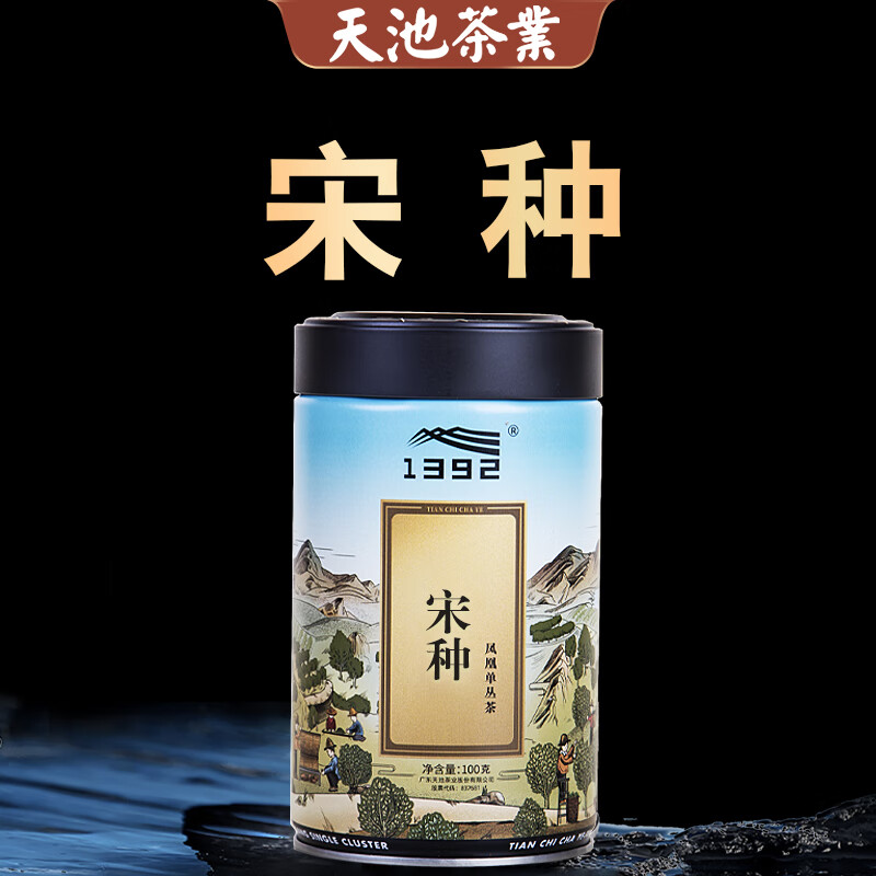 天池宋种 凤凰单枞茶珍藏宋种100克罐装100g.200g