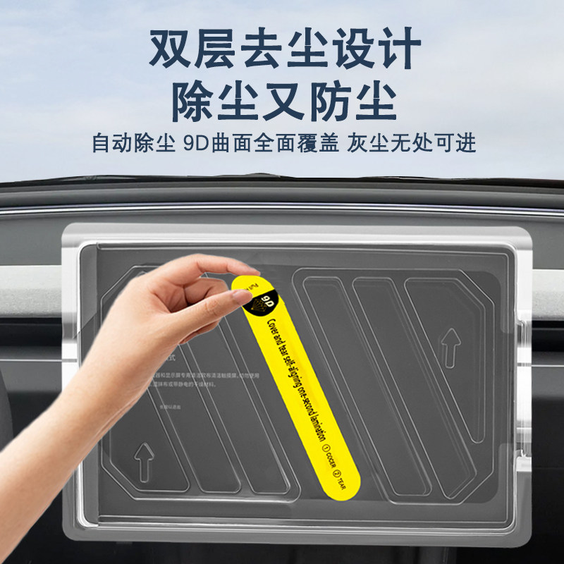 特斯拉model3Y焕新钢化膜无尘仓秒贴膜屏幕保护膜中控膜贴膜神器 - 图1