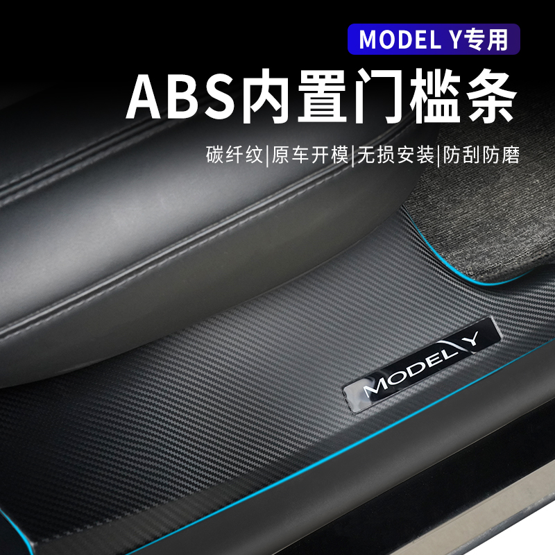 适用特斯拉modelY门槛条踏板防护贴防踢保护膜后备箱护板改装配件