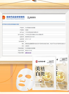 【南京同仁堂】官方正品祛斑面膜