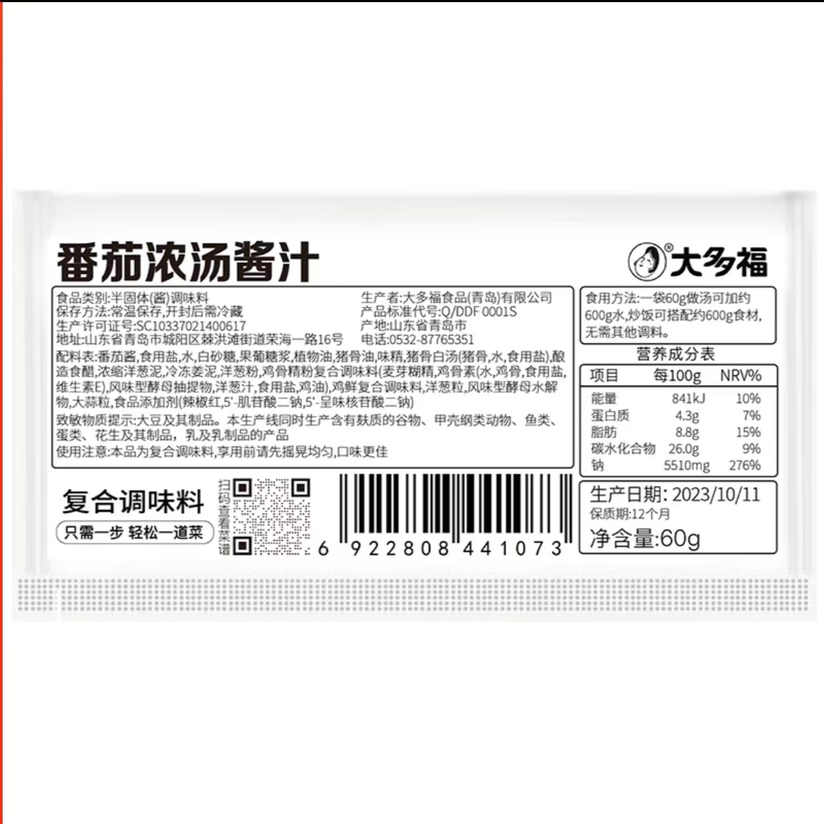 大多福浓汤番茄浓汤酱汁复合食品调味剂方便调味料汤底商用家用 - 图3