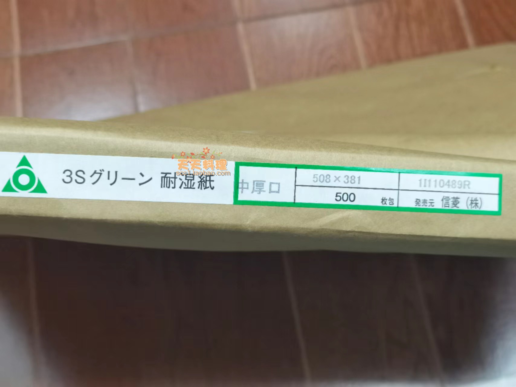 天天正关日本金枪鱼绿纸鱼生刺身专用熟成纸50*38cm77*51cm500张 - 图3