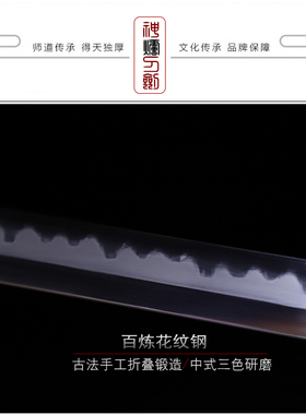 龙泉市神炉刀剑唐横刀花纹钢宝剑
