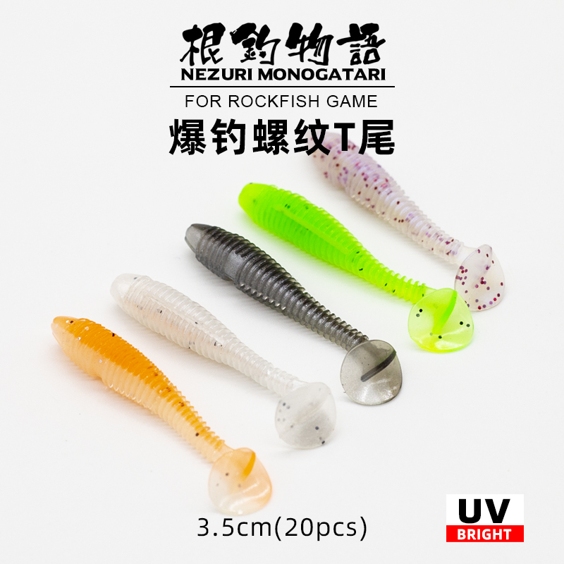 路亚根钓微物软饵T尾3.5cm双色夜光柔软螺纹软虫UV20条包黑头黄鱼-图1