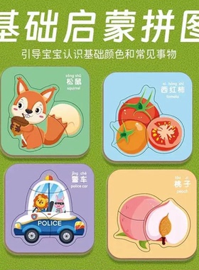 幼儿园宝宝动物拼图0-3岁入门级儿童简单大块拼装早教益智拼图JD