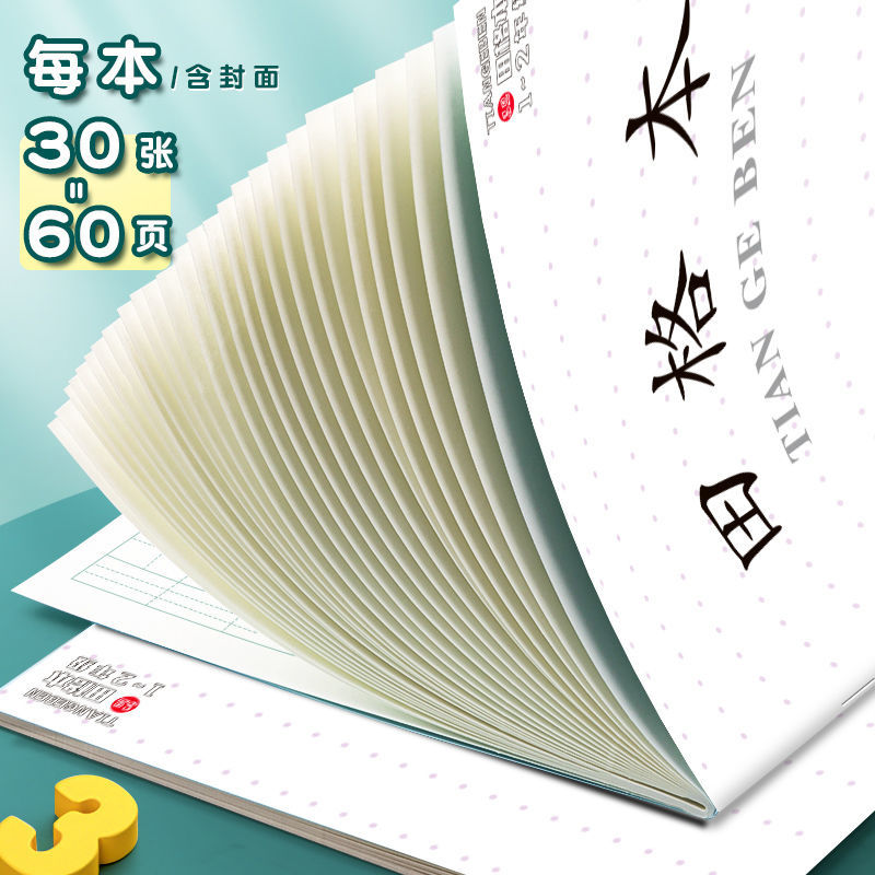 1-2年级小学生统一作业本幼儿园田字格写字本日格拼音本批发数学