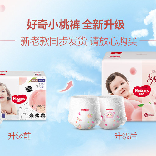 好奇铂金装婴儿日夜用纸尿裤M/L/XL尿不湿亲肤环腰小桃裤拉拉裤 - 图0