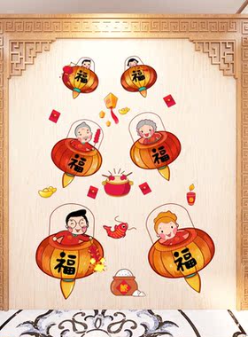 创意灯笼福字贴纸贴画玻璃贴纸