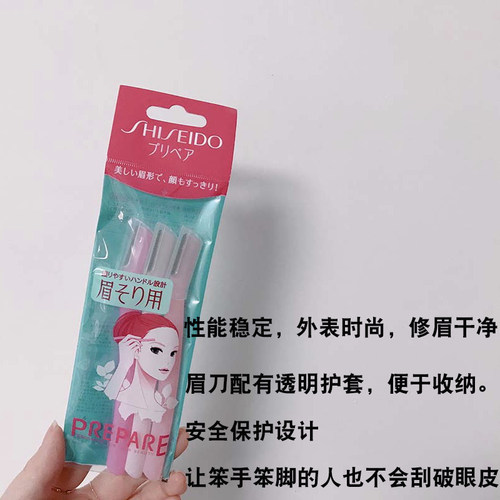 日本进口资生堂修眉刀片刮眉剃眉刀初学者专用锋利防刮伤护套3把 - 图1