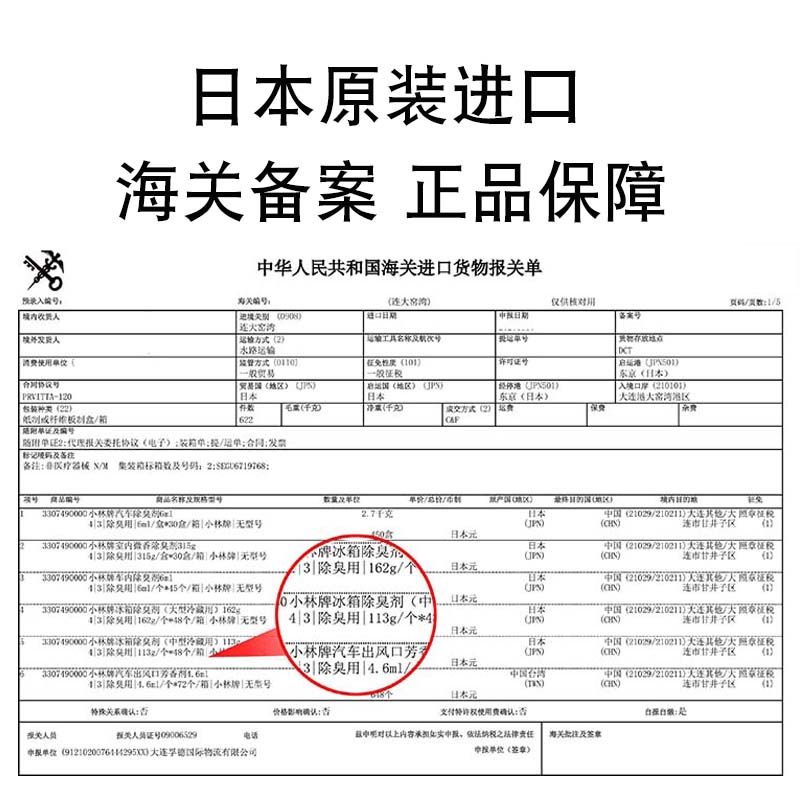 日本进口小林制药活性炭冰箱除味剂除臭包去异味腥味冷藏室用113g,淘宝优惠券,粉丝福利购,淘宝优惠卷