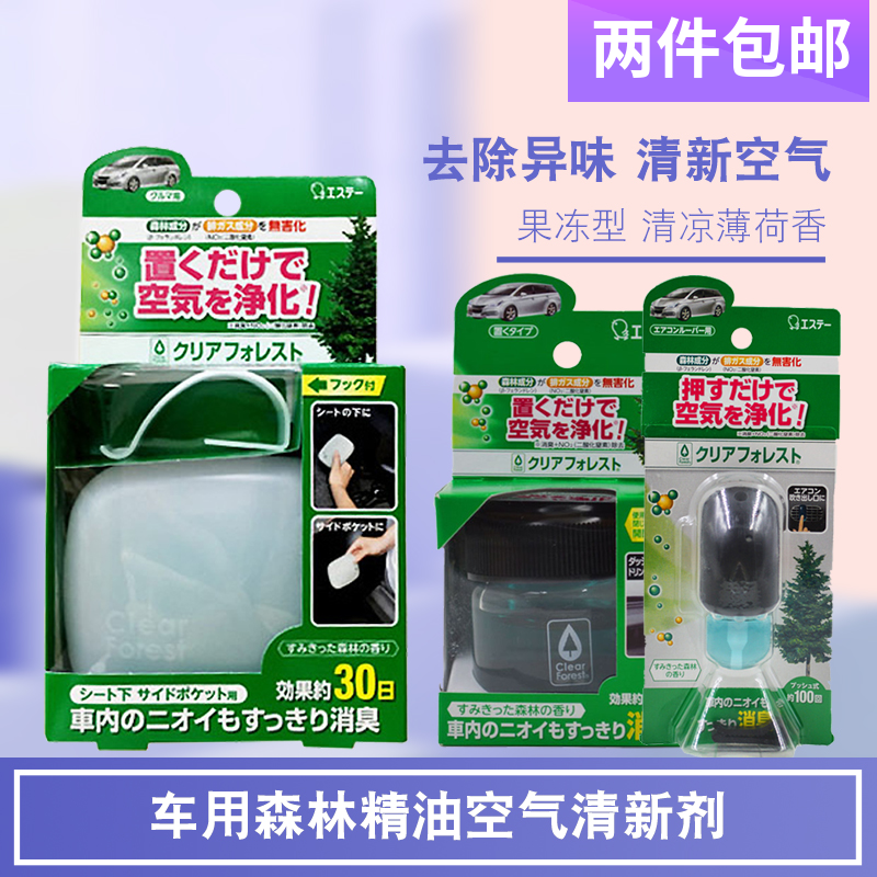 日本進口ST小雞仔森林精油汽車用香膏除臭劑異味淨化空氣清新劑