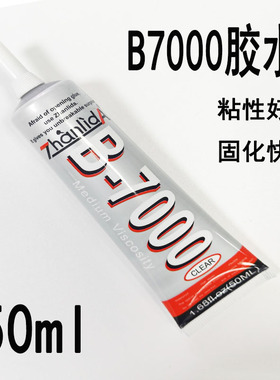 B6000胶水美甲贴钻手机壳快干胶