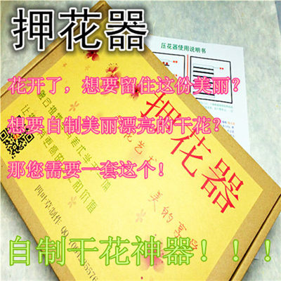 压花器押花器押花工具手工压花套装自制干花工具买一送四 虎窝淘