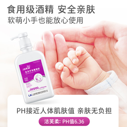 洁芙柔抗甲流免洗消毒凝胶洗手液消毒液杀菌食用级75酒精儿童适用 - 图0