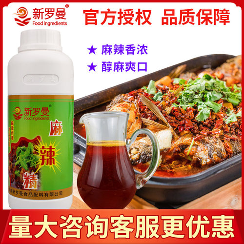 麻辣精油商用卤味鸭脖火锅麻辣烫串串冒菜专用麻辣油新罗曼麻辣精 - 图2