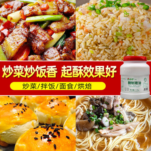 金锣猪油食用商用烘焙专用精炼猪油拌粉板油精制起酥油黑猪油鸡油 - 图3
