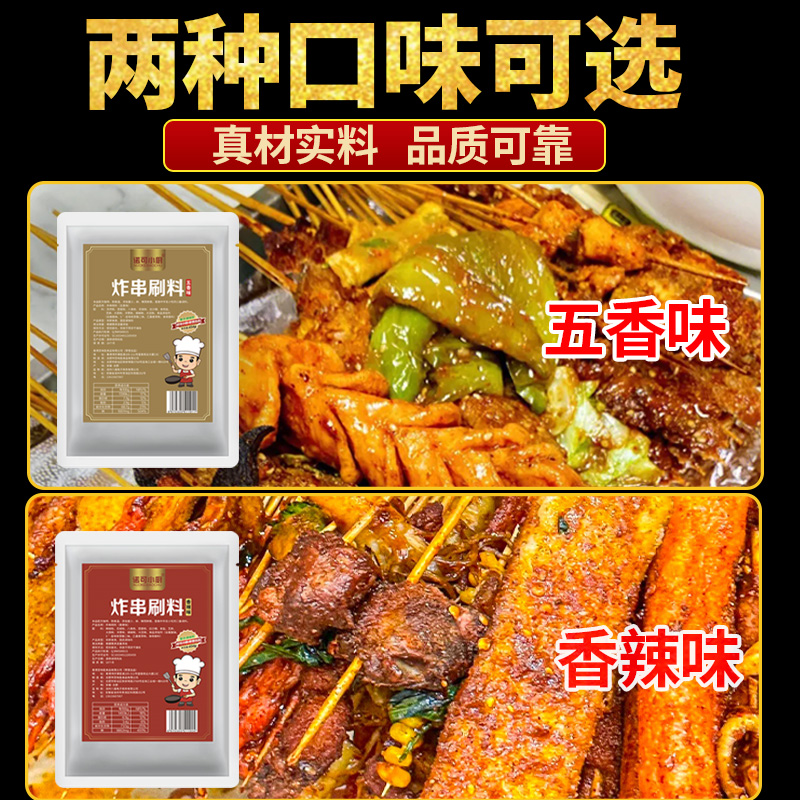 炸串刷料酱商用油炸串串专用麻辣串烧烤蘸料路边摊乐山油炸串调料-图3