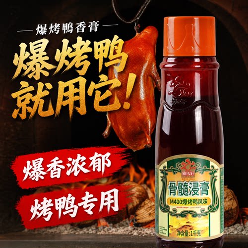 独凤轩骨髓浸膏m400爆烤鸭香膏商用特香正品鸭香精卤味专用增香膏 - 图1