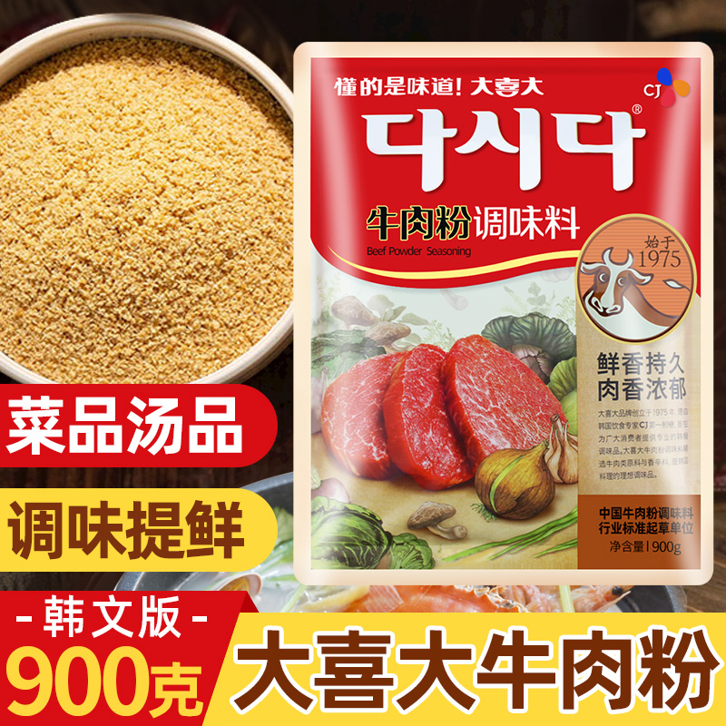 大喜大牛肉粉调味料商用烧烤麻辣烫火锅韩式调味料韩国牛肉粉商用 - 图0