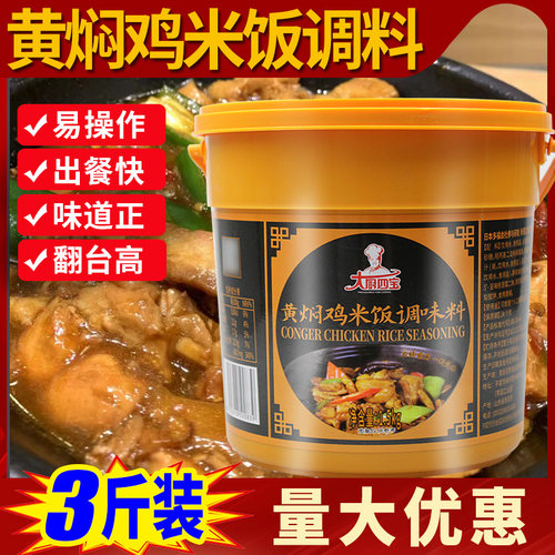 大厨四宝黄焖鸡米饭酱料正宗配方黄焖排骨专用调料黄焖鸡酱汁商用 - 图1