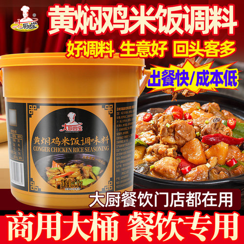 大厨四宝黄焖鸡米饭酱料正宗配方黄焖排骨专用调料黄焖鸡酱汁商用 - 图0