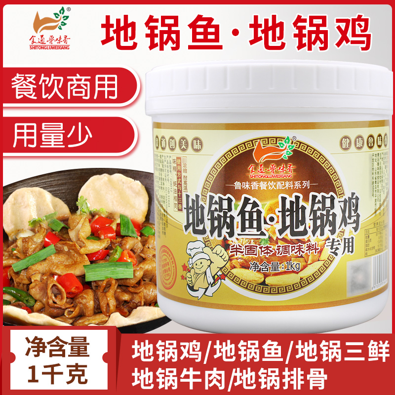 鲁味香地锅鱼地锅鸡专用酱料配料商用徐州地锅酱料调料鸡肉增香膏 - 图0