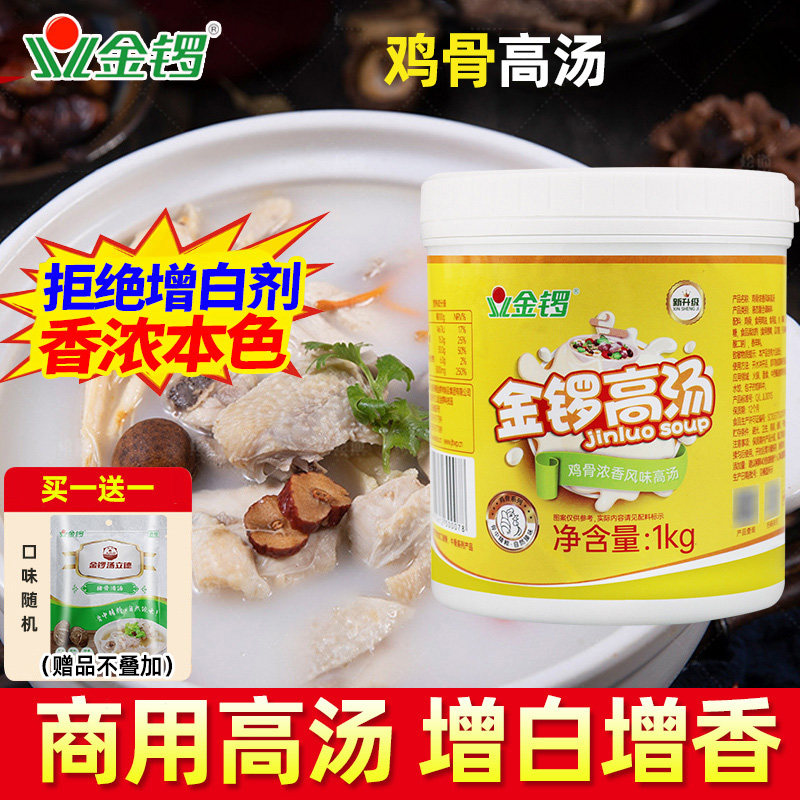 金锣鸡骨高汤浓缩商用浓香风味麻辣烫火锅米线串串浓汤宝鸡汤高汤_虎窝淘