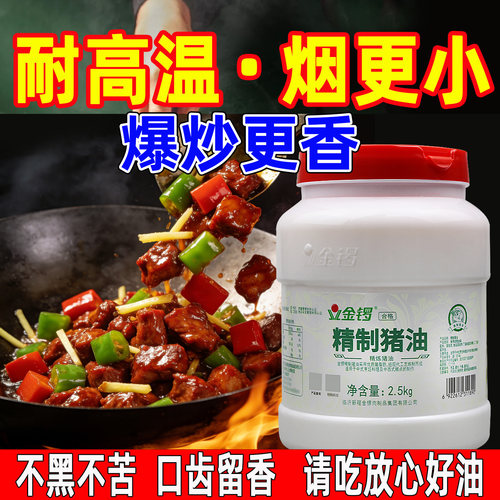 金锣猪油食用商用烘焙专用精炼猪油拌粉板油精制起酥油黑猪油鸡油 - 图1
