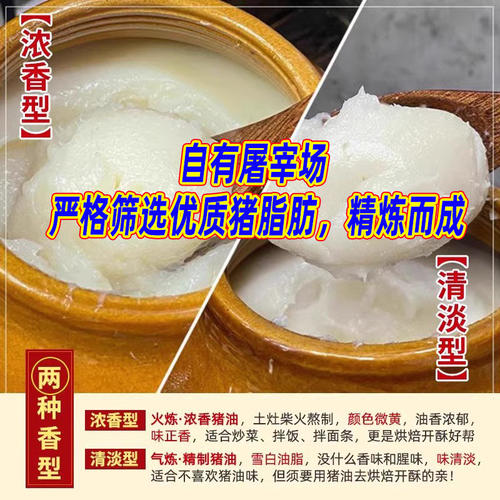 金锣猪油食用商用烘焙专用精炼猪油拌粉板油精制起酥油黑猪油鸡油 - 图0