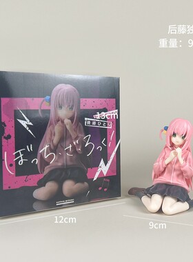 孤独摇滚后藤独坐姿美手办模型