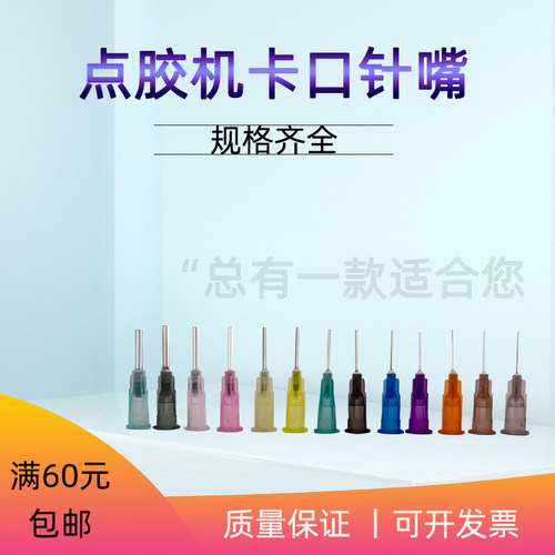 点胶针咀不锈钢针咀 卡口点胶针嘴 点胶针头 注胶机精密针头 - 图0