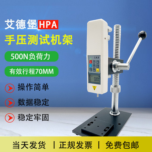艾德堡 手压机架HPA压力试验机架测试台配标尺推拉力测力计支架 - 图1