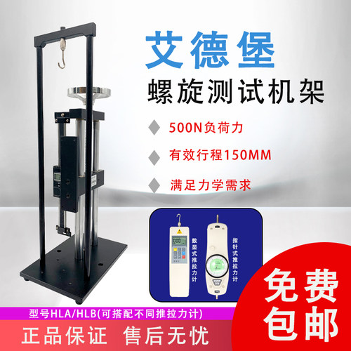 艾德堡HLA螺旋机架、推拉力计测试架、拉力计架子机台HLB测试机架 - 图0