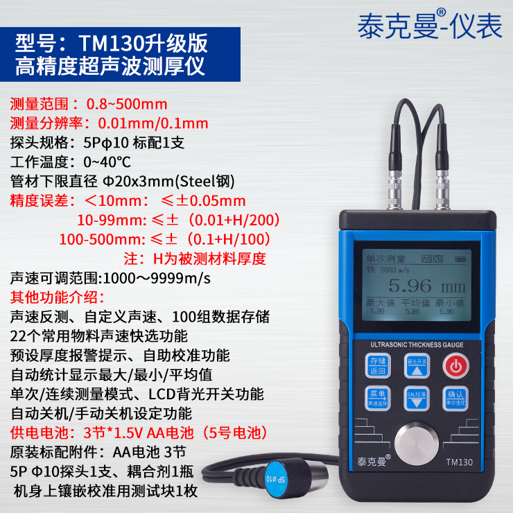 超声波测厚仪金属 玻璃塑料厚度计 泰克曼TM130D大量程高精度0.01 - 图0