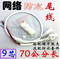 Network monitoring tail line 9 copper core camera connection line 70CM RJ45 DC waterproof IP assembly signal line