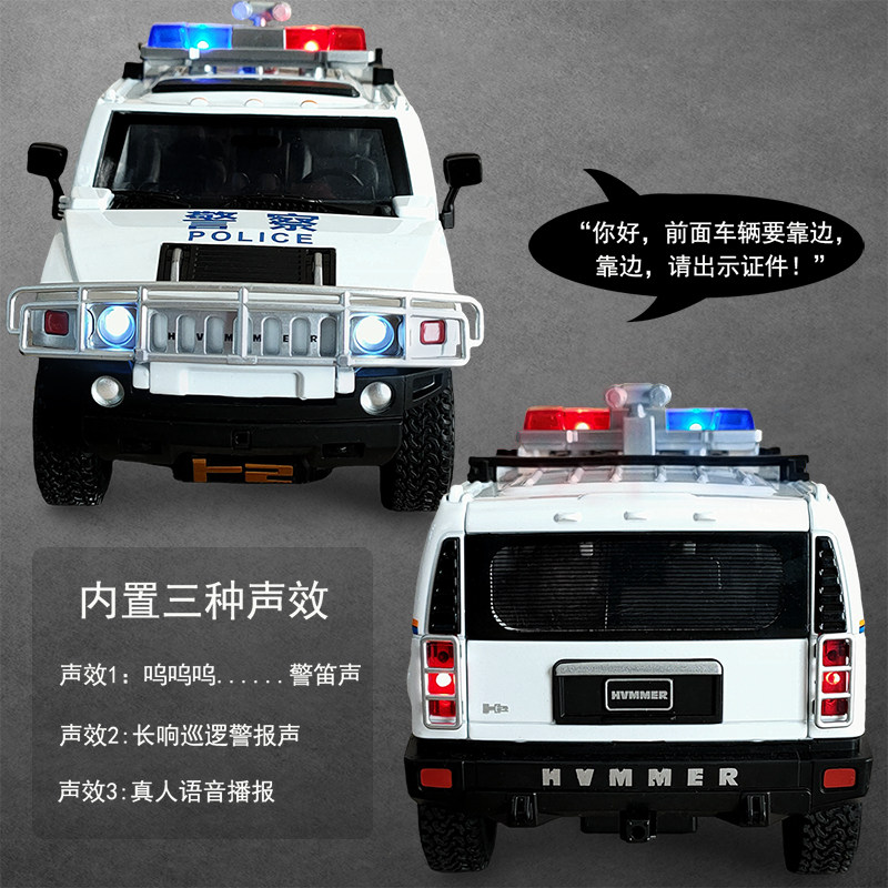 合金悍马警车仿真大号特警察车模型儿童玩具汽车越野车公安车男孩