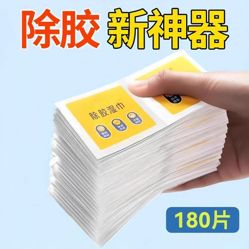 多功能去胶神器除胶湿巾玻璃除胶剂汽车家用地板强力清洗剂清洁 - 图0